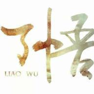 了悟资料,了悟最新歌曲,了悟MV视频,了悟音乐专辑,了悟好听的歌