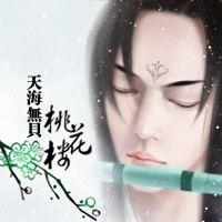 天海无贝资料,天海无贝最新歌曲,天海无贝MV视频,天海无贝音乐专辑,天海无贝好听的歌