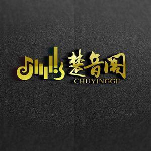 楚音阁资料,楚音阁最新歌曲,楚音阁MV视频,楚音阁音乐专辑,楚音阁好听的歌