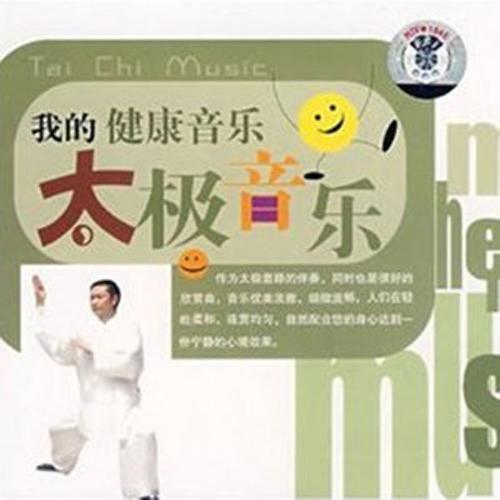 太极音乐资料,太极音乐最新歌曲,太极音乐MV视频,太极音乐音乐专辑,太极音乐好听的歌