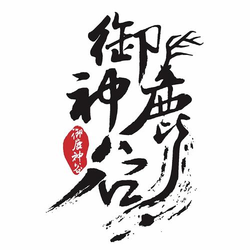 御鹿神谷资料,御鹿神谷最新歌曲,御鹿神谷MV视频,御鹿神谷音乐专辑,御鹿神谷好听的歌