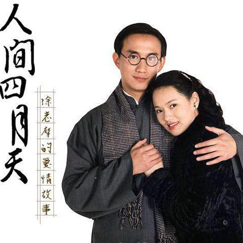 人间四月天资料,人间四月天最新歌曲,人间四月天MV视频,人间四月天音乐专辑,人间四月天好听的歌