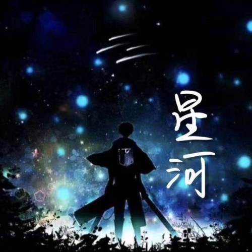 星河资料,星河最新歌曲,星河MV视频,星河音乐专辑,星河好听的歌