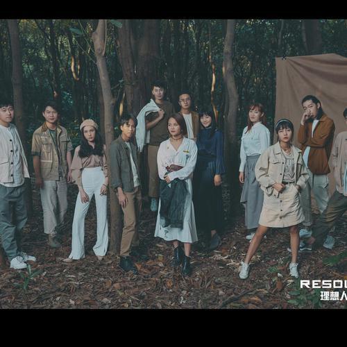 RESOUND理想人声乐团资料,RESOUND理想人声乐团最新歌曲,RESOUND理想人声乐团MV视频,RESOUND理想人声乐团音乐专辑,RESOUND理想人声乐团好听的歌