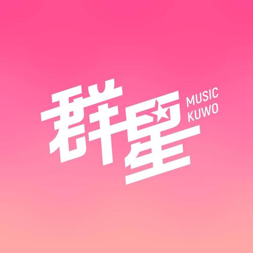 群星资料,群星最新歌曲,群星MV视频,群星音乐专辑,群星好听的歌