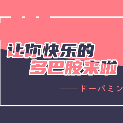ドーパミン duo资料,ドーパミン duo最新歌曲,ドーパミン duoMV视频,ドーパミン duo音乐专辑,ドーパミン duo好听的歌