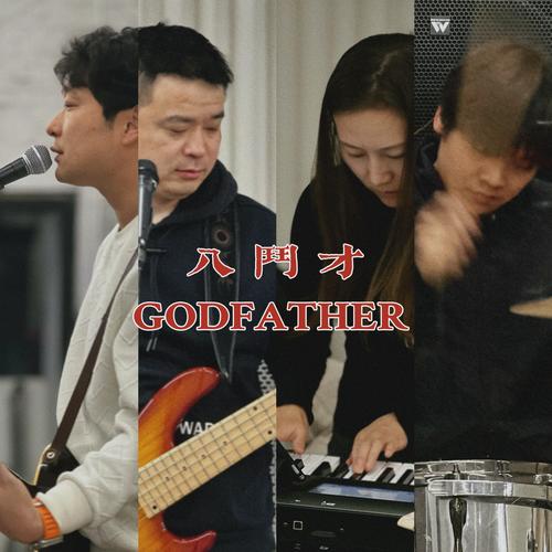 八斗才GODFATHER资料,八斗才GODFATHER最新歌曲,八斗才GODFATHERMV视频,八斗才GODFATHER音乐专辑,八斗才GODFATHER好听的歌