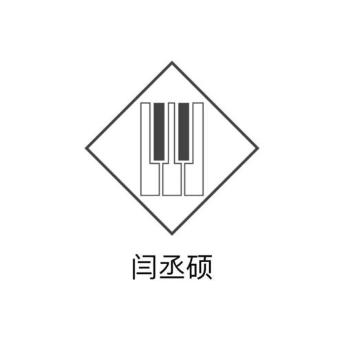 闫丞硕资料,闫丞硕最新歌曲,闫丞硕MV视频,闫丞硕音乐专辑,闫丞硕好听的歌