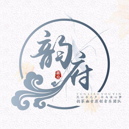 韵寥幽音原创音乐团队资料,韵寥幽音原创音乐团队最新歌曲,韵寥幽音原创音乐团队MV视频,韵寥幽音原创音乐团队音乐专辑,韵寥幽音原创音乐团队好听的歌