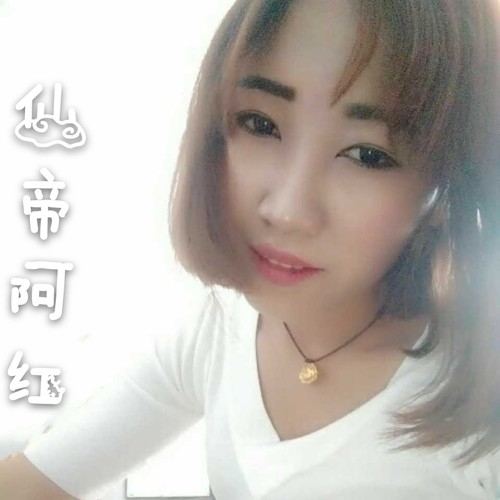 仙帝阿红资料,仙帝阿红最新歌曲,仙帝阿红MV视频,仙帝阿红音乐专辑,仙帝阿红好听的歌