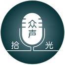 众声拾光资料,众声拾光最新歌曲,众声拾光MV视频,众声拾光音乐专辑,众声拾光好听的歌