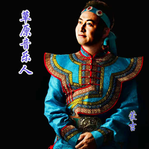 蒙吉资料,蒙吉最新歌曲,蒙吉MV视频,蒙吉音乐专辑,蒙吉好听的歌