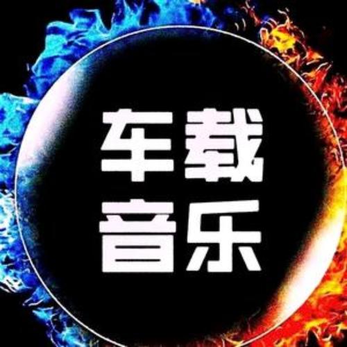 DJ杜心军资料,DJ杜心军最新歌曲,DJ杜心军MV视频,DJ杜心军音乐专辑,DJ杜心军好听的歌