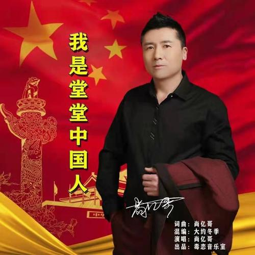 尚亿哥资料,尚亿哥最新歌曲,尚亿哥MV视频,尚亿哥音乐专辑,尚亿哥好听的歌