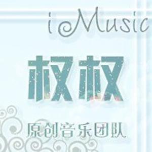 权权资料,权权最新歌曲,权权MV视频,权权音乐专辑,权权好听的歌