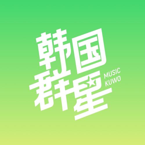 韩国群星资料,韩国群星最新歌曲,韩国群星MV视频,韩国群星音乐专辑,韩国群星好听的歌