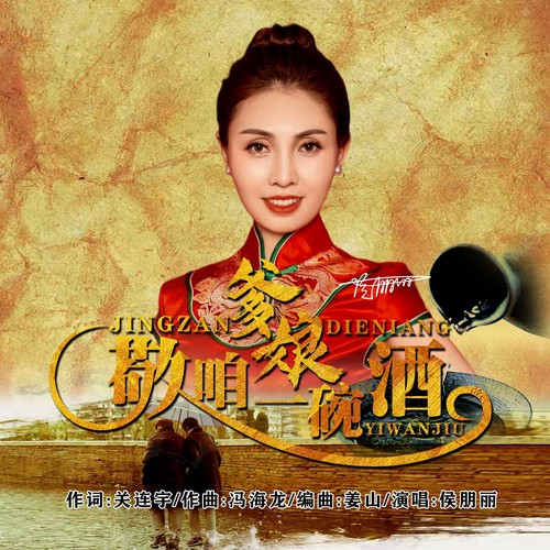 侯朋丽（山西三妹）资料,侯朋丽（山西三妹）最新歌曲,侯朋丽（山西三妹）MV视频,侯朋丽（山西三妹）音乐专辑,侯朋丽（山西三妹）好听的歌