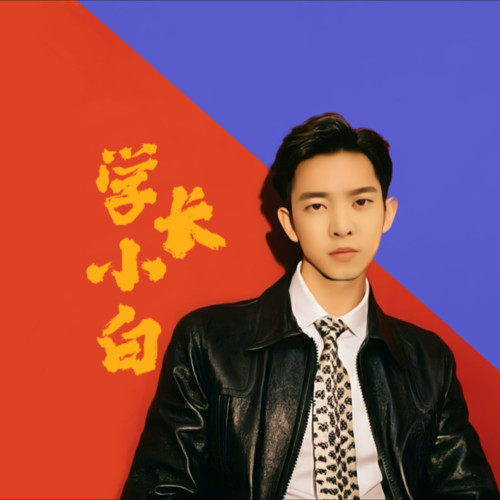 学长小白资料,学长小白最新歌曲,学长小白MV视频,学长小白音乐专辑,学长小白好听的歌