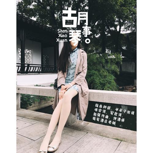 申小萱资料,申小萱最新歌曲,申小萱MV视频,申小萱音乐专辑,申小萱好听的歌