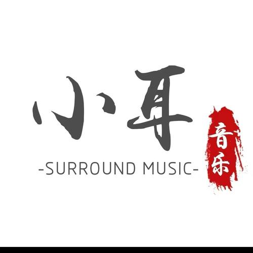 小耳音乐资料,小耳音乐最新歌曲,小耳音乐MV视频,小耳音乐音乐专辑,小耳音乐好听的歌