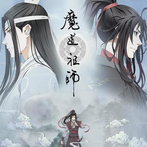 魔道祖师动画资料,魔道祖师动画最新歌曲,魔道祖师动画MV视频,魔道祖师动画音乐专辑,魔道祖师动画好听的歌