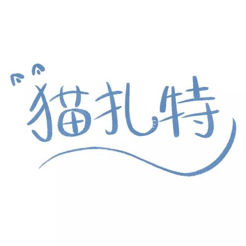猫扎特资料,猫扎特最新歌曲,猫扎特MV视频,猫扎特音乐专辑,猫扎特好听的歌