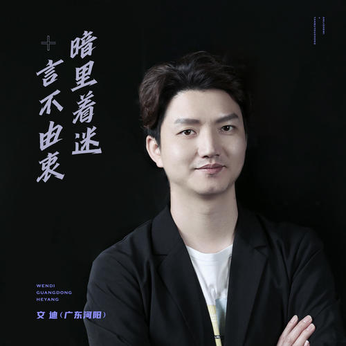 文迪资料,文迪最新歌曲,文迪MV视频,文迪音乐专辑,文迪好听的歌