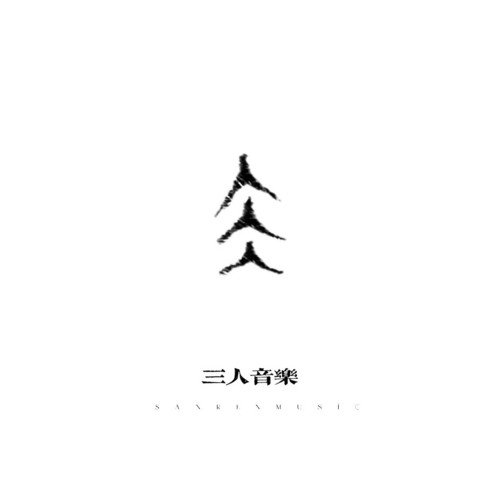 三人音乐资料,三人音乐最新歌曲,三人音乐MV视频,三人音乐音乐专辑,三人音乐好听的歌
