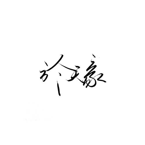 於天豪资料,於天豪最新歌曲,於天豪MV视频,於天豪音乐专辑,於天豪好听的歌