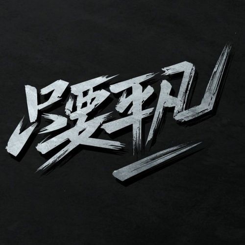 旁观者资料,旁观者最新歌曲,旁观者MV视频,旁观者音乐专辑,旁观者好听的歌