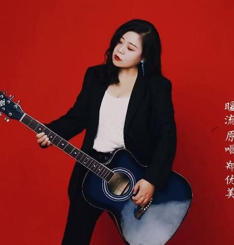 郑优美资料,郑优美最新歌曲,郑优美MV视频,郑优美音乐专辑,郑优美好听的歌