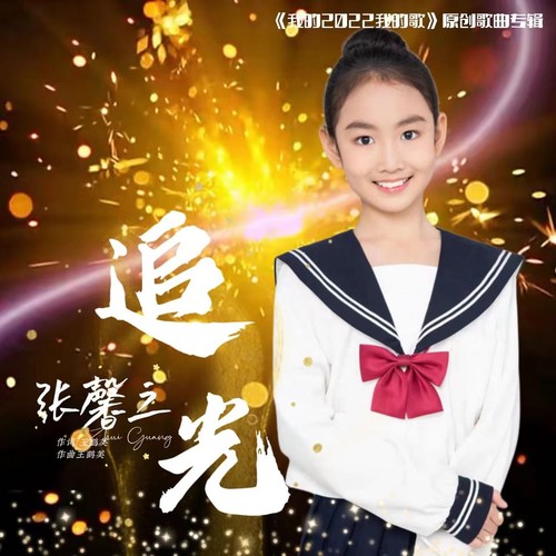 张馨之资料,张馨之最新歌曲,张馨之MV视频,张馨之音乐专辑,张馨之好听的歌