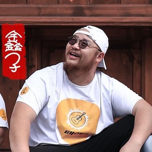鑫子资料,鑫子最新歌曲,鑫子MV视频,鑫子音乐专辑,鑫子好听的歌