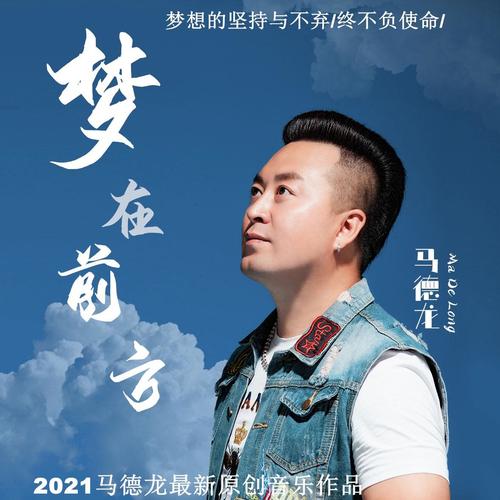 马德龙资料,马德龙最新歌曲,马德龙MV视频,马德龙音乐专辑,马德龙好听的歌