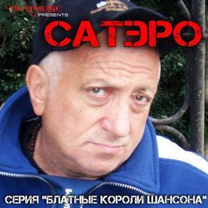 Сатэро资料,Сатэро最新歌曲,СатэроMV视频,Сатэро音乐专辑,Сатэро好听的歌