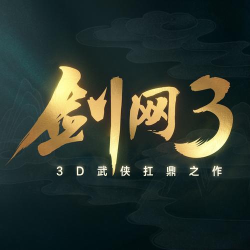 剑网3资料,剑网3最新歌曲,剑网3MV视频,剑网3音乐专辑,剑网3好听的歌