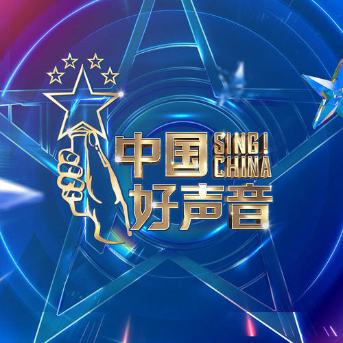 2021中国好声音学员资料,2021中国好声音学员最新歌曲,2021中国好声音学员MV视频,2021中国好声音学员音乐专辑,2021中国好声音学员好听的歌