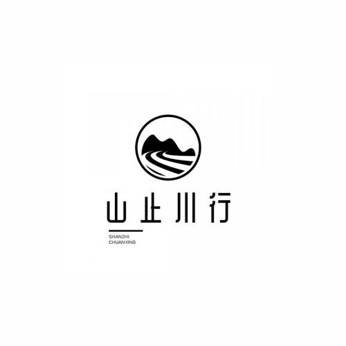 山止川行资料,山止川行最新歌曲,山止川行MV视频,山止川行音乐专辑,山止川行好听的歌