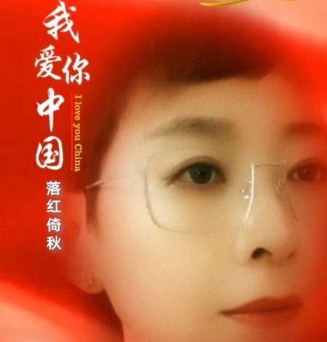 落红倚秋资料,落红倚秋最新歌曲,落红倚秋MV视频,落红倚秋音乐专辑,落红倚秋好听的歌