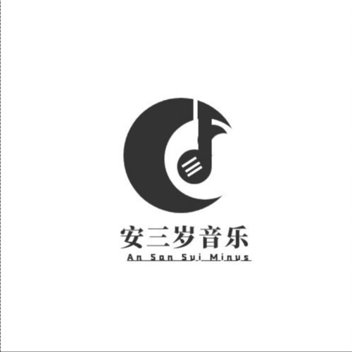 安三岁资料,安三岁最新歌曲,安三岁MV视频,安三岁音乐专辑,安三岁好听的歌