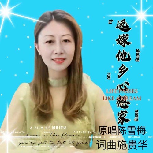 陈雪梅资料,陈雪梅最新歌曲,陈雪梅MV视频,陈雪梅音乐专辑,陈雪梅好听的歌
