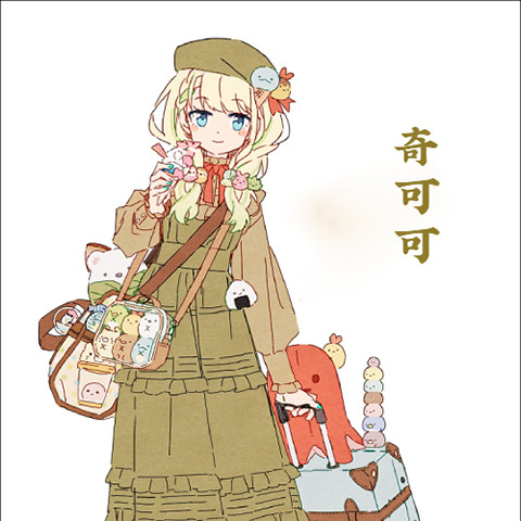 奇可可资料,奇可可最新歌曲,奇可可MV视频,奇可可音乐专辑,奇可可好听的歌