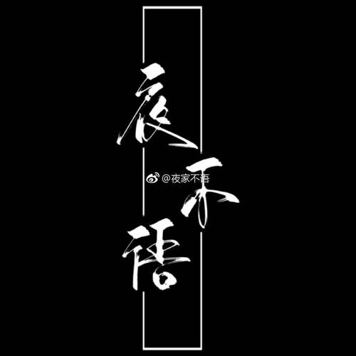 李欲野资料,李欲野最新歌曲,李欲野MV视频,李欲野音乐专辑,李欲野好听的歌