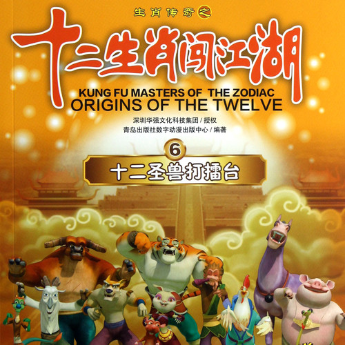 十二生肖闯江湖资料,十二生肖闯江湖最新歌曲,十二生肖闯江湖MV视频,十二生肖闯江湖音乐专辑,十二生肖闯江湖好听的歌