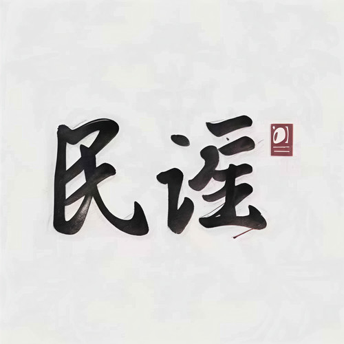 民谣故事资料,民谣故事最新歌曲,民谣故事MV视频,民谣故事音乐专辑,民谣故事好听的歌
