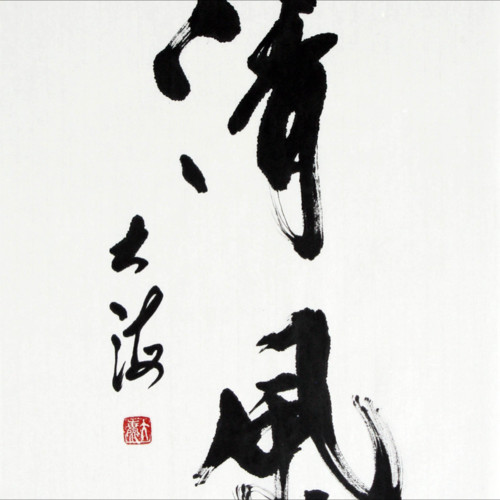 清风资料,清风最新歌曲,清风MV视频,清风音乐专辑,清风好听的歌