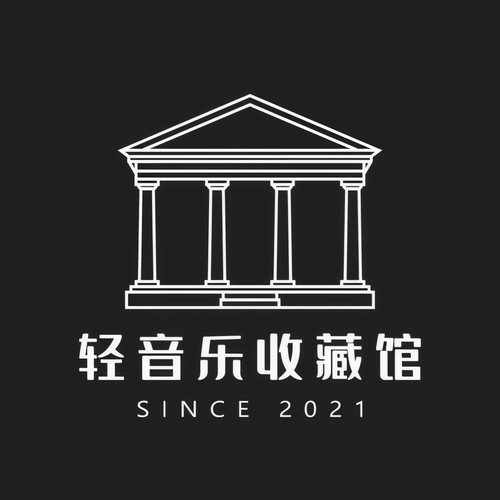 轻音乐收藏馆资料,轻音乐收藏馆最新歌曲,轻音乐收藏馆MV视频,轻音乐收藏馆音乐专辑,轻音乐收藏馆好听的歌