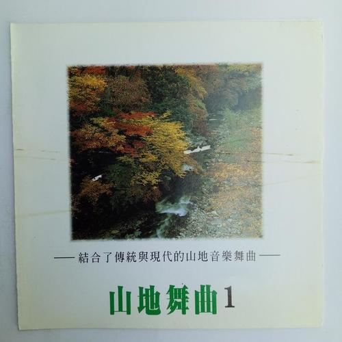 山地舞曲资料,山地舞曲最新歌曲,山地舞曲MV视频,山地舞曲音乐专辑,山地舞曲好听的歌