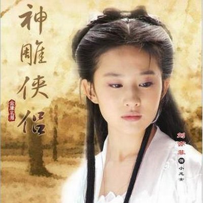 神雕侠侣资料,神雕侠侣最新歌曲,神雕侠侣MV视频,神雕侠侣音乐专辑,神雕侠侣好听的歌