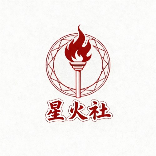 星火社资料,星火社最新歌曲,星火社MV视频,星火社音乐专辑,星火社好听的歌